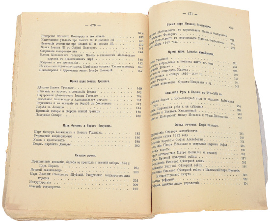 Учебник русской истории