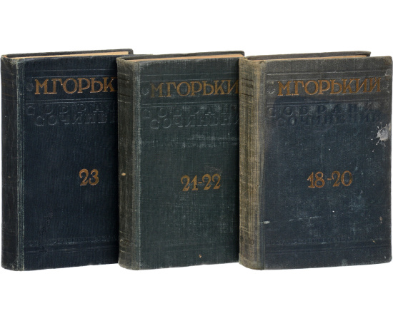 М. Горький. Собрание сочинений (комплект из 12 книг)