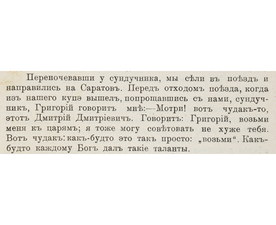 Святой черт. Записки о Распутине