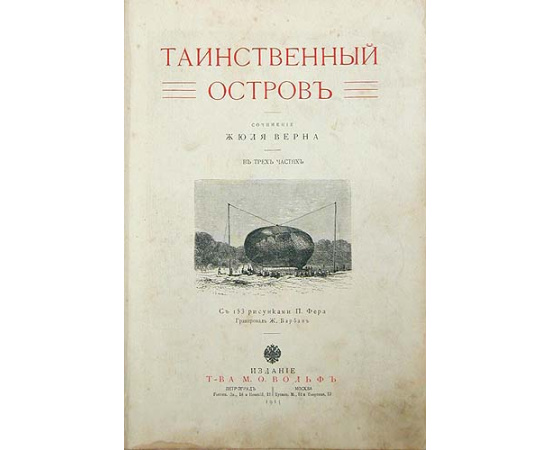 Таинственный остров. Роман в трех частях