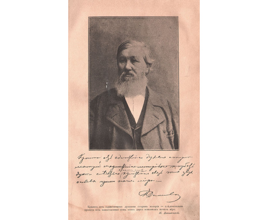 Россия и Европа. Взгляд на культурные и политические отношения Славянского мира к Германо-Романскому