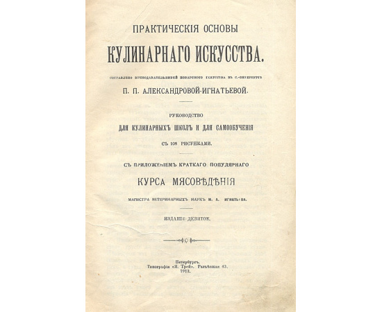 Практические основы кулинарного искусства