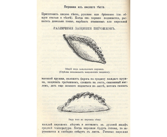 Практические основы кулинарного искусства