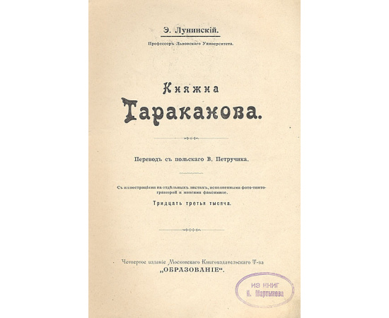 Княжна Тараканова