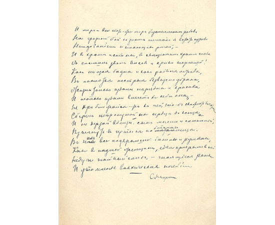 Стихотворения С. Я. Надсона