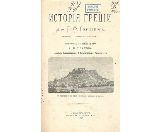 История Греции