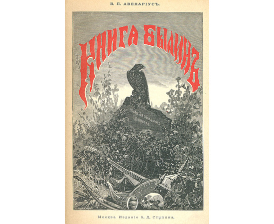 Книга былин