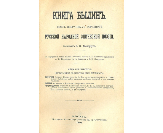 Книга былин