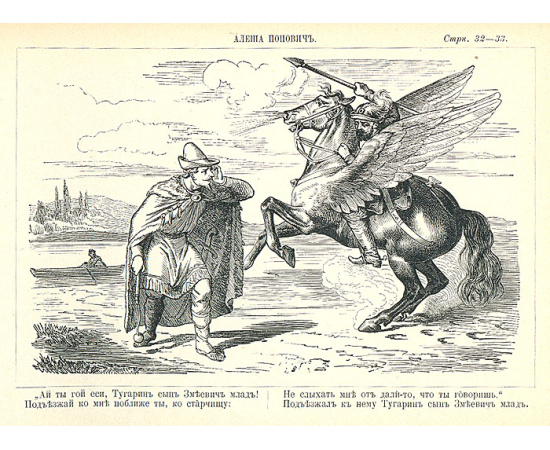 Книга былин