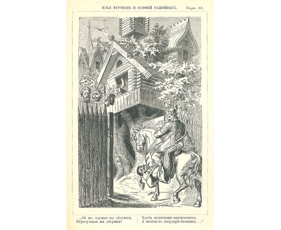 Книга былин