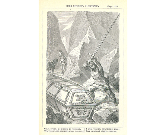 Книга былин