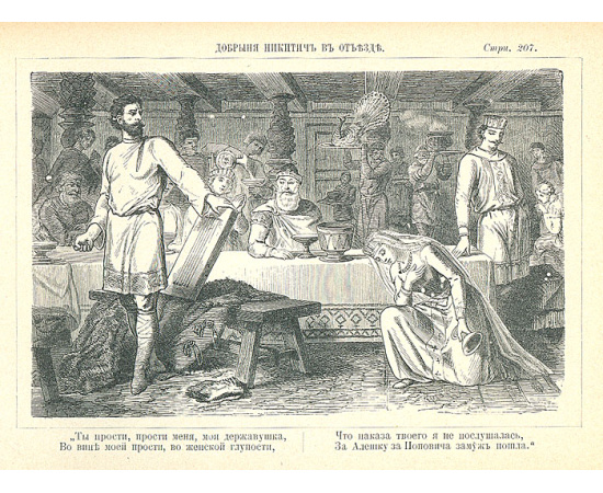 Книга былин