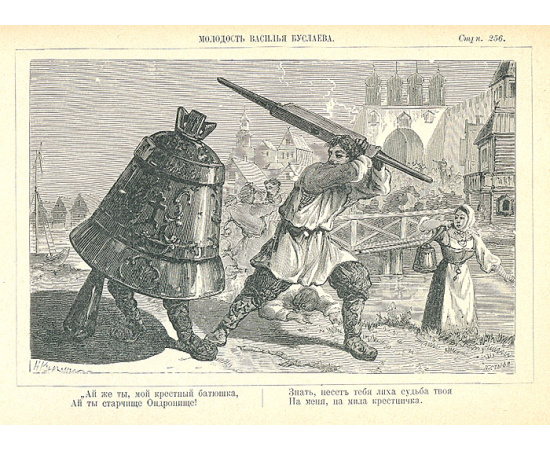 Книга былин