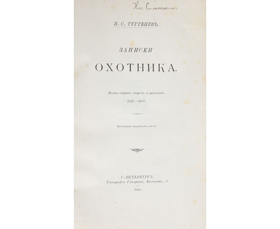 Записки охотника