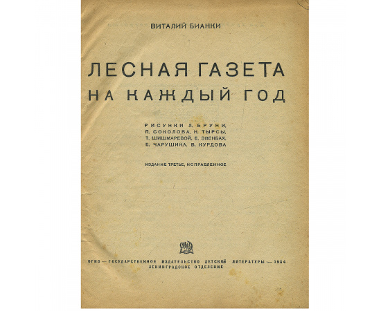 Лесная газета