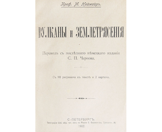 Вулканы и землетрясения