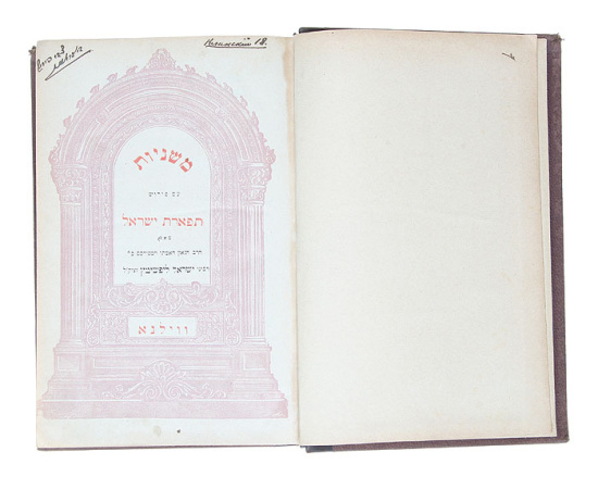 Мишнайот, т.е. Второзаконие. Том V