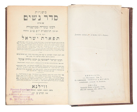 Мишнайот, т.е. Второзаконие. Том V