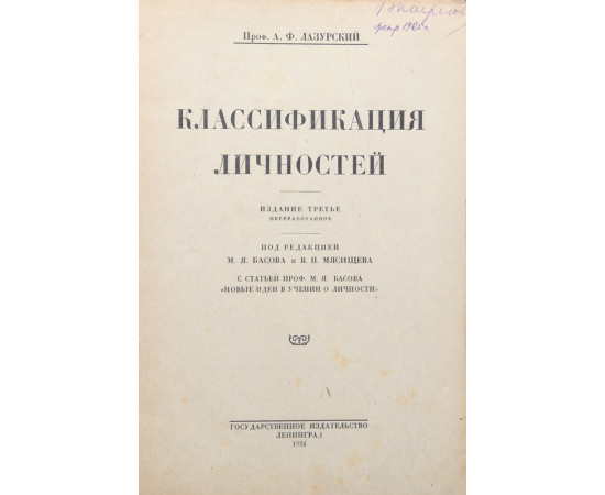 Классификация личностей