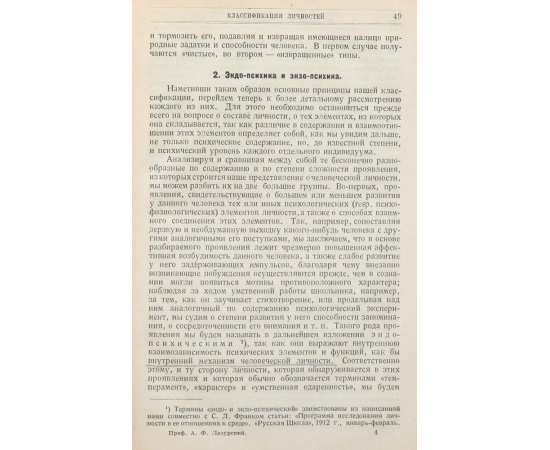 Классификация личностей