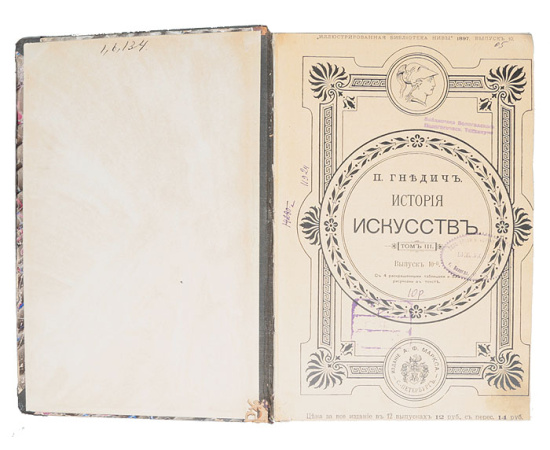 История искусств. Том III, выпуск 10