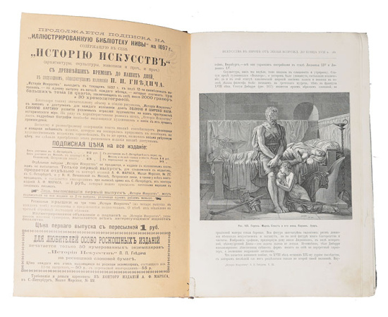 История искусств. Том III, выпуск 10