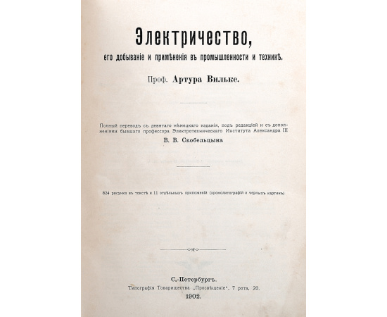 Промышленность и техника. Том III. Электричество, его добывание и применение