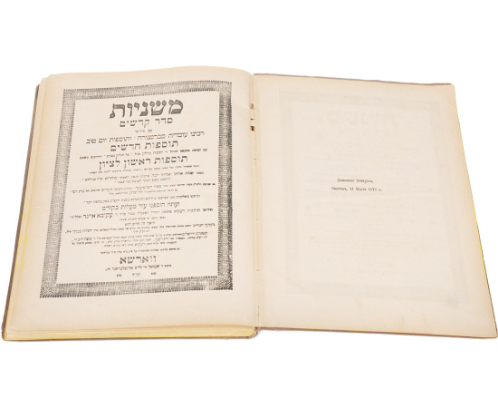 Мишнайот, т.е. Второзаконие. Часть V