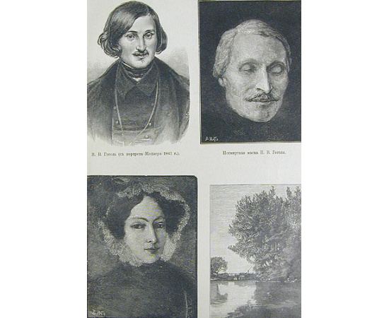 Н. В. Гоголь. Полное собрание сочинений в одном томе