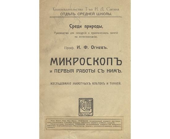 Микроскоп и первые работы с ним