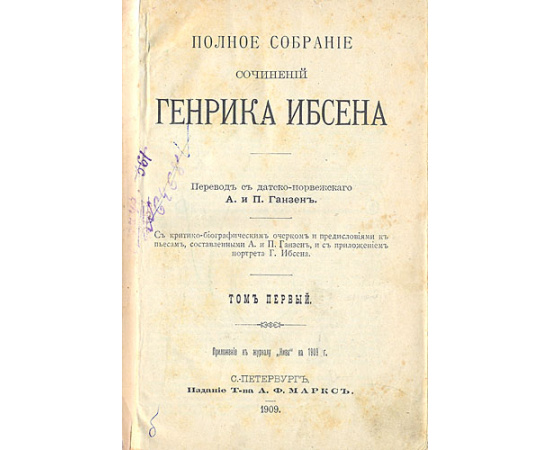 Генрик Ибсен. Полное собрание сочинений в 4 томах (комплект из 4 книг)