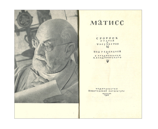 Матисс