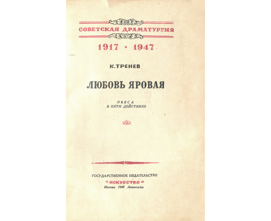 Любовь Яровая