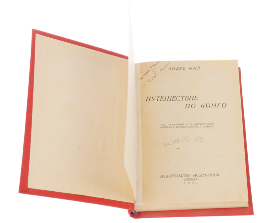 Путешествие по Конго