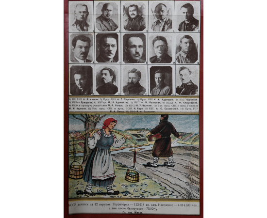 Плакат "Союз Советских Социалистических Республик". Госиздат, СССР, 1927 год