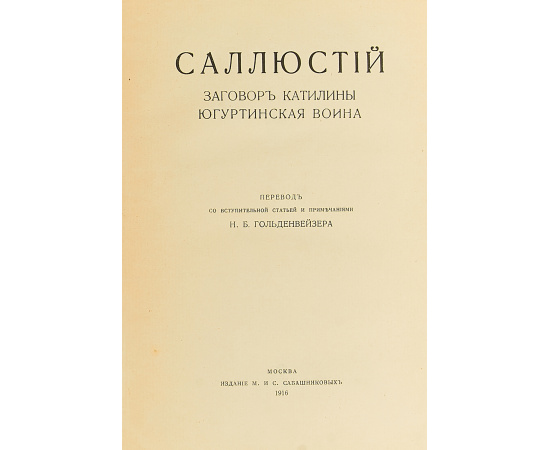 Заговор Катилины. Югуртинская война