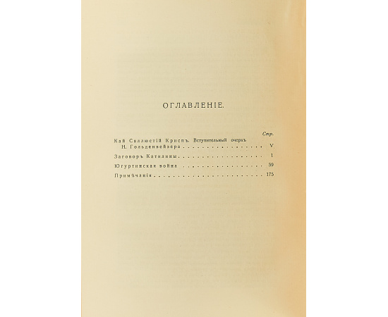 Заговор Катилины. Югуртинская война