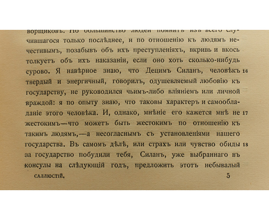 Заговор Катилины. Югуртинская война