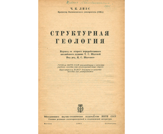 Структурная геология