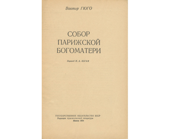 Собор Парижской Богоматери