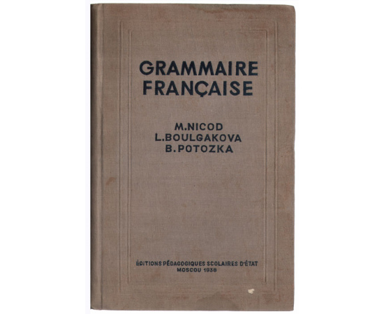 Grammaire francaise книга
