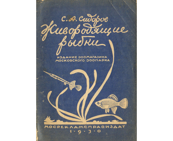 Живородящие рыбки