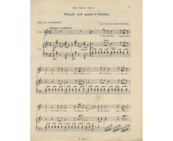 Милый мой живет в Казани... Для голоса с фортепиано