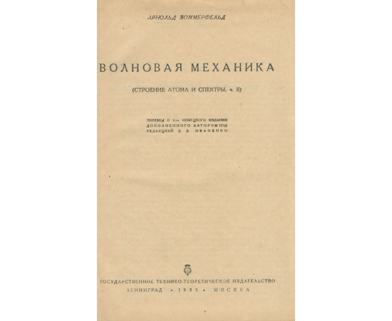 Волновая механика. Строение атома и спектры. Часть 2
