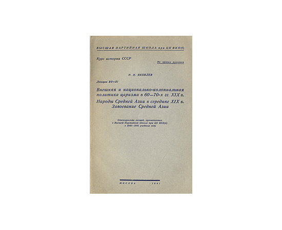 Внешняя и национально-колониальная политика царизма в 60-70-х гг. XIX в. Народы Средней Азии в середине XIX века. Завоевание Средней Азии