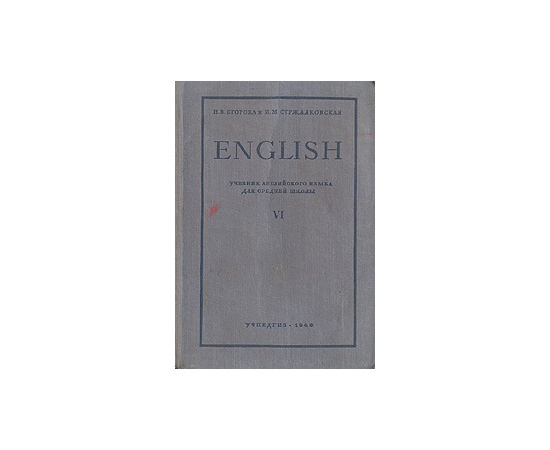 English. Учебник английского языка для средней школы. Часть 6