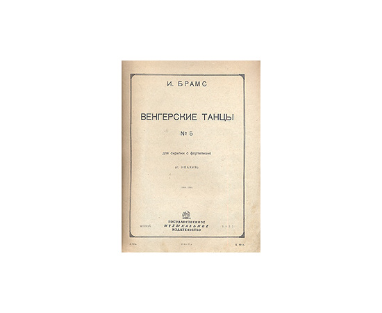 Венгерские танцы