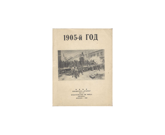 1905-й год