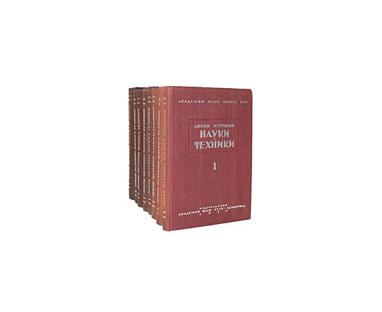 Архив истории науки и техники (комплект из 8 книг)
