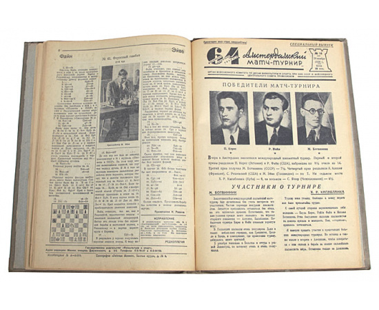 Амстердамский матч-турнир